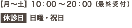 診療時間